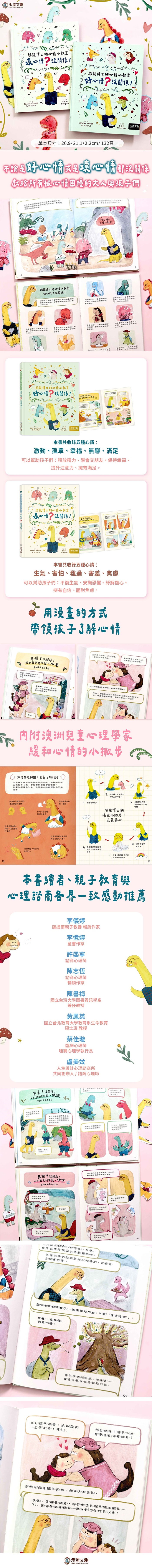 恐龍博士的心情小教室套組（好心情？＋壞心情？沒關係！）